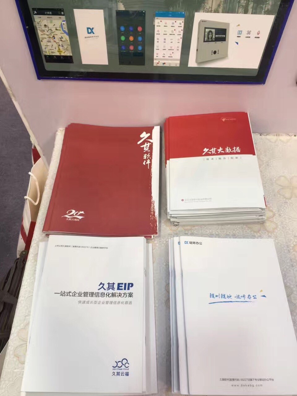 久其產(chǎn)品宣傳冊