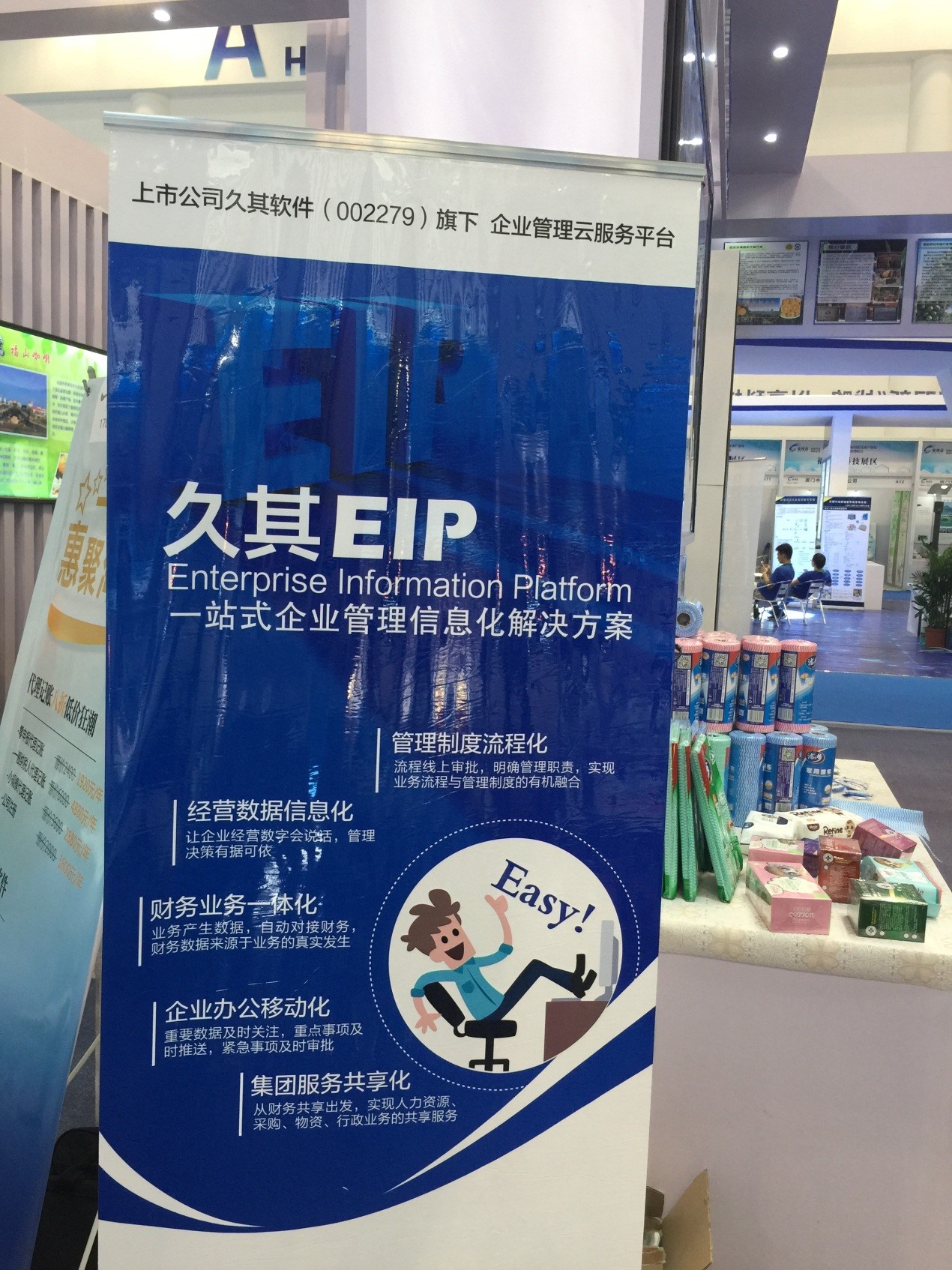久其EIP：一站式企業(yè)管理信息化解決方案